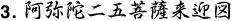 阿弥陀二五菩薩来迎図